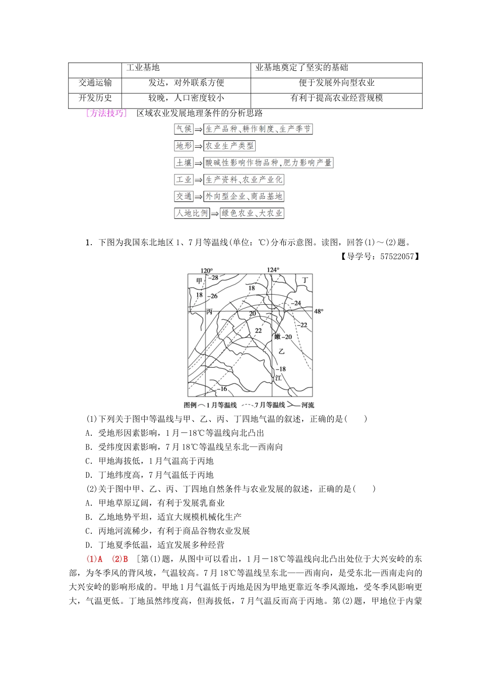 高中地理 第2章 区域可持续发展 第3节 第1课时 东北地区概况及农业生产条件学案 中图版必修3-中图版高一必修3地理学案_第3页