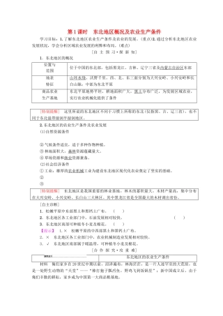 高中地理 第2章 区域可持续发展 第3节 第1课时 东北地区概况及农业生产条件学案 中图版必修3-中图版高一必修3地理学案