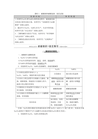 高中化学 第2章 海水中的重要元素——钠和氯 第1节 课时3 碳酸钠和碳酸氢钠 焰色试验学案 新人教版必修第一册-新人教版高中第一册化学学案