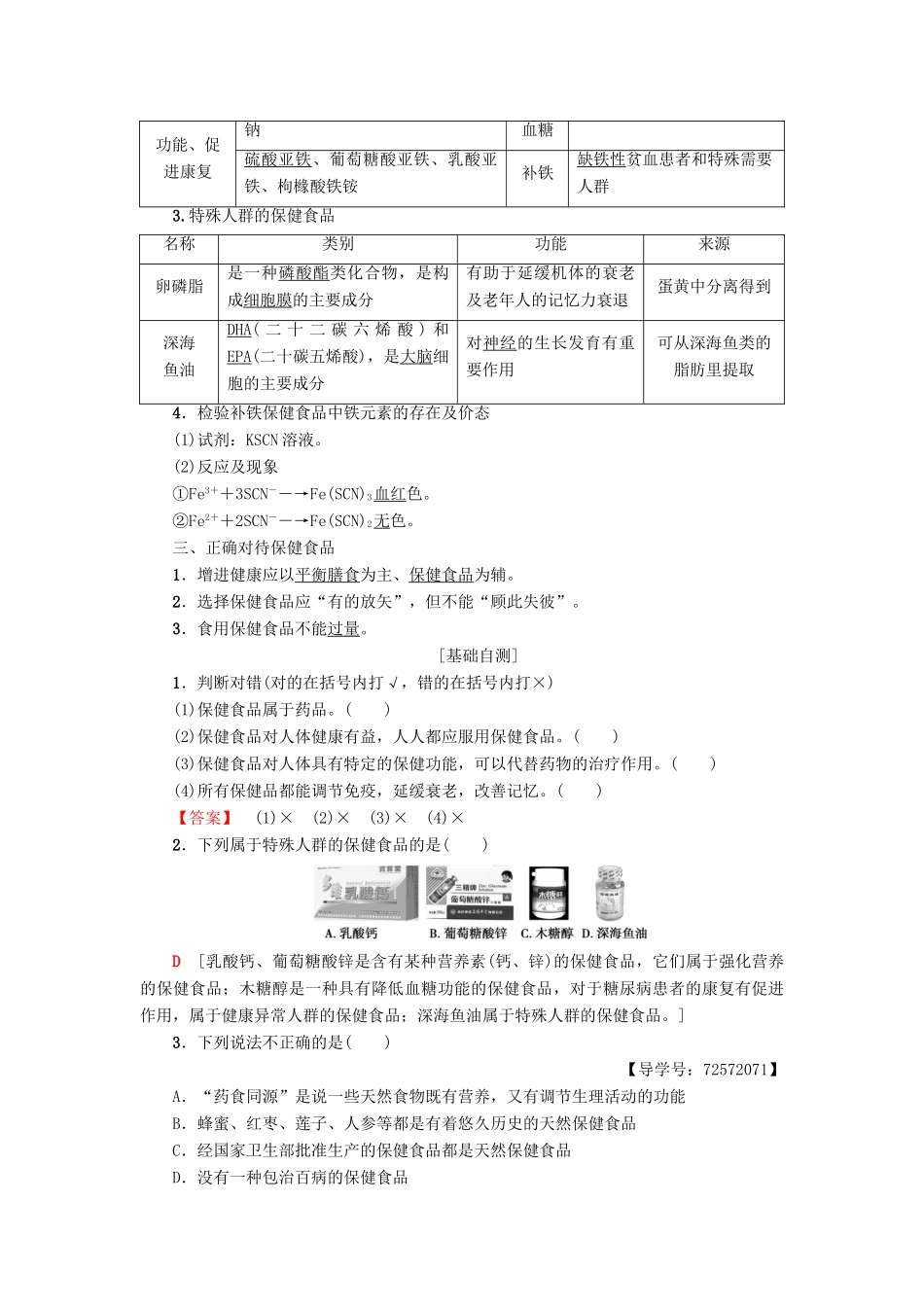 高中化学 主题2 摄取益于健康的食物 课题4 正确对待保健食品学案 鲁科版选修1-鲁科版高二选修1化学学案_第2页