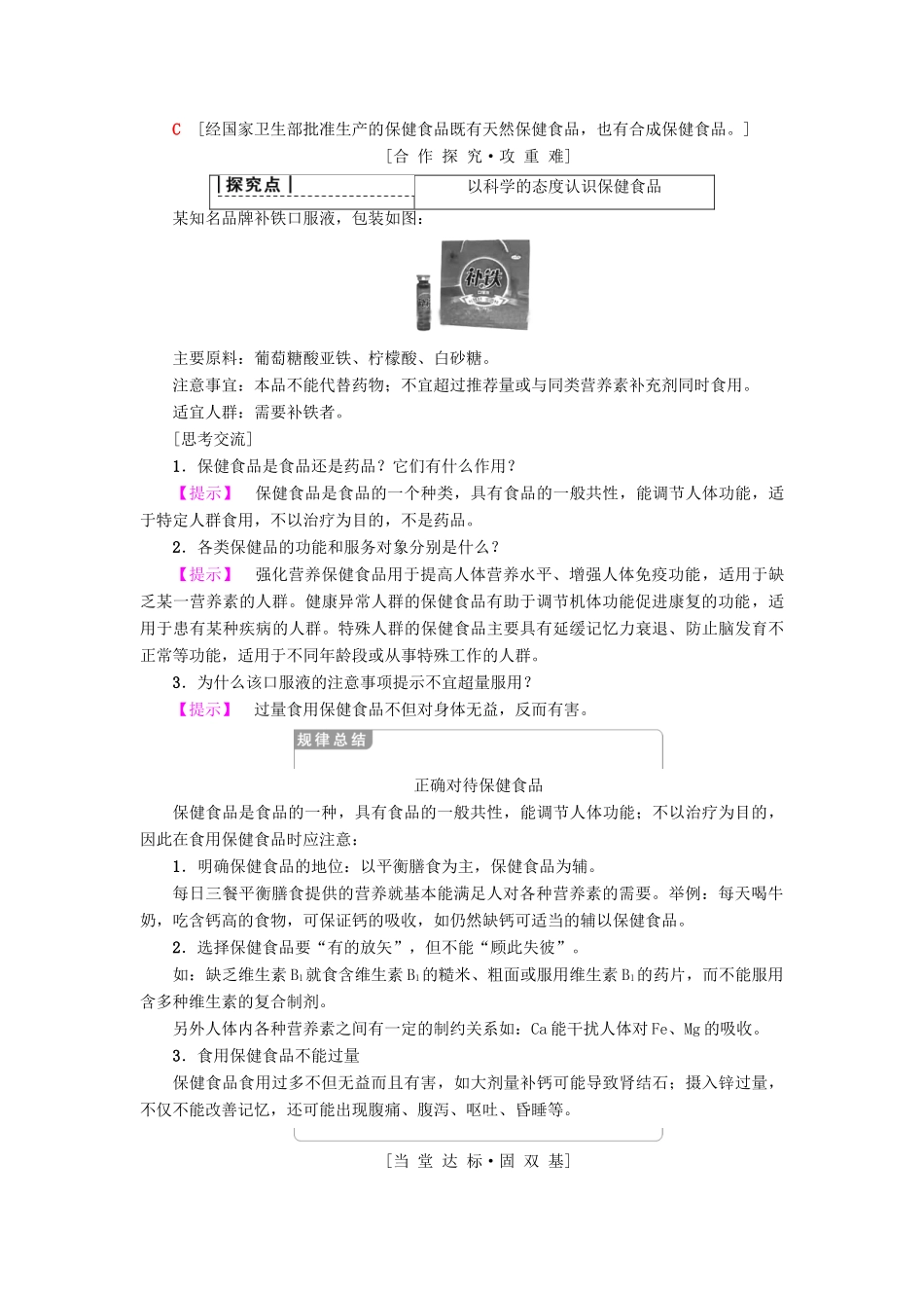 高中化学 主题2 摄取益于健康的食物 课题4 正确对待保健食品学案 鲁科版选修1-鲁科版高二选修1化学学案_第3页