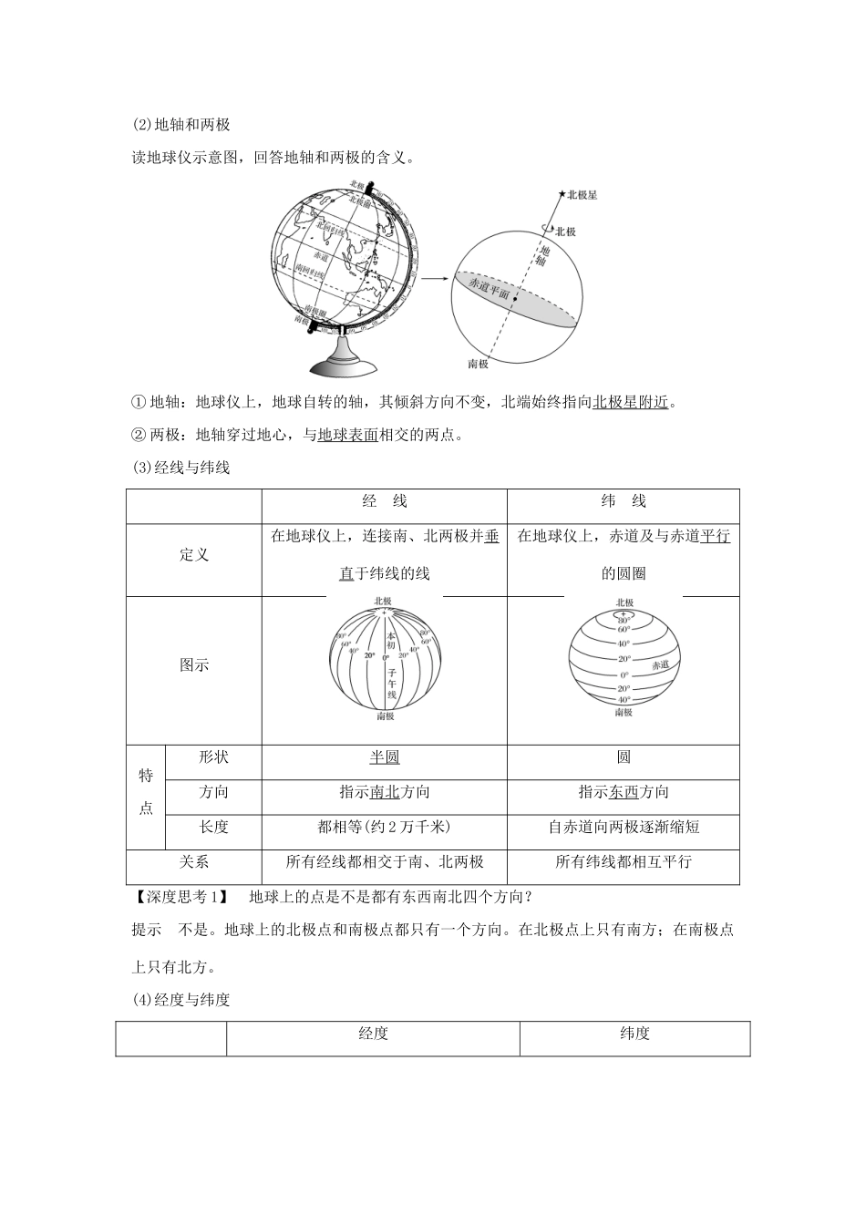 高考地理一轮复习 第一单元 宇宙中的地球 第3讲 地球与地球仪学案 湘教版-湘教版高三全册地理学案_第2页
