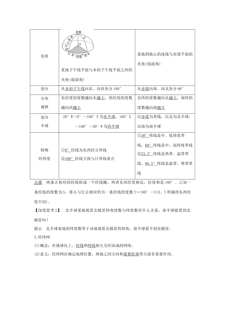 高考地理一轮复习 第一单元 宇宙中的地球 第3讲 地球与地球仪学案 湘教版-湘教版高三全册地理学案_第3页