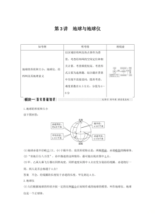 高考地理一轮复习 第一单元 宇宙中的地球 第3讲 地球与地球仪学案 湘教版-湘教版高三全册地理学案