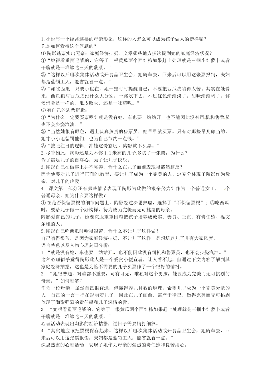 秋九年级语文上册 6《一厘米》教案 语文版-语文版初中九年级上册语文教案_第2页