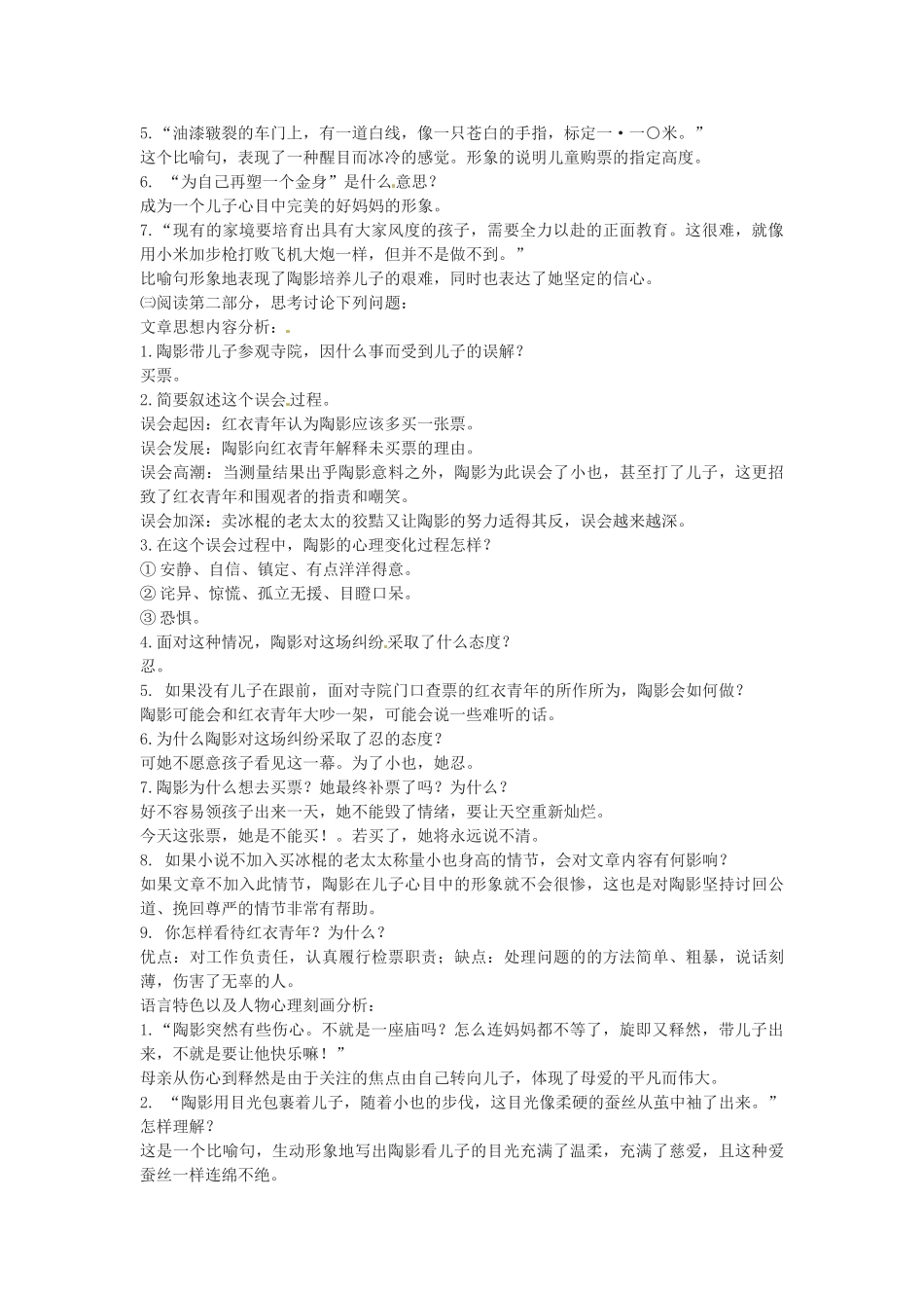 秋九年级语文上册 6《一厘米》教案 语文版-语文版初中九年级上册语文教案_第3页
