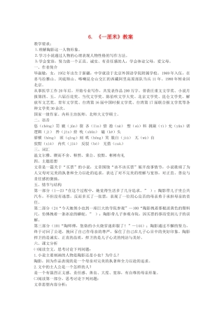 秋九年级语文上册 6《一厘米》教案 语文版-语文版初中九年级上册语文教案