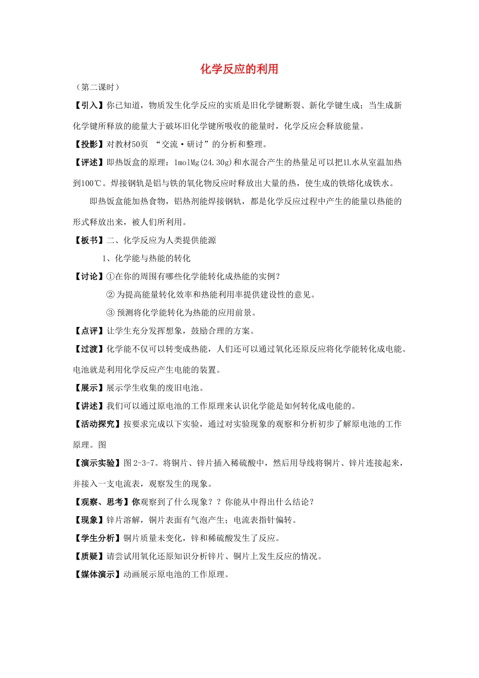 高中化学 《化学反应的利用》第二课时 教学案 新人教版必修2_第1页