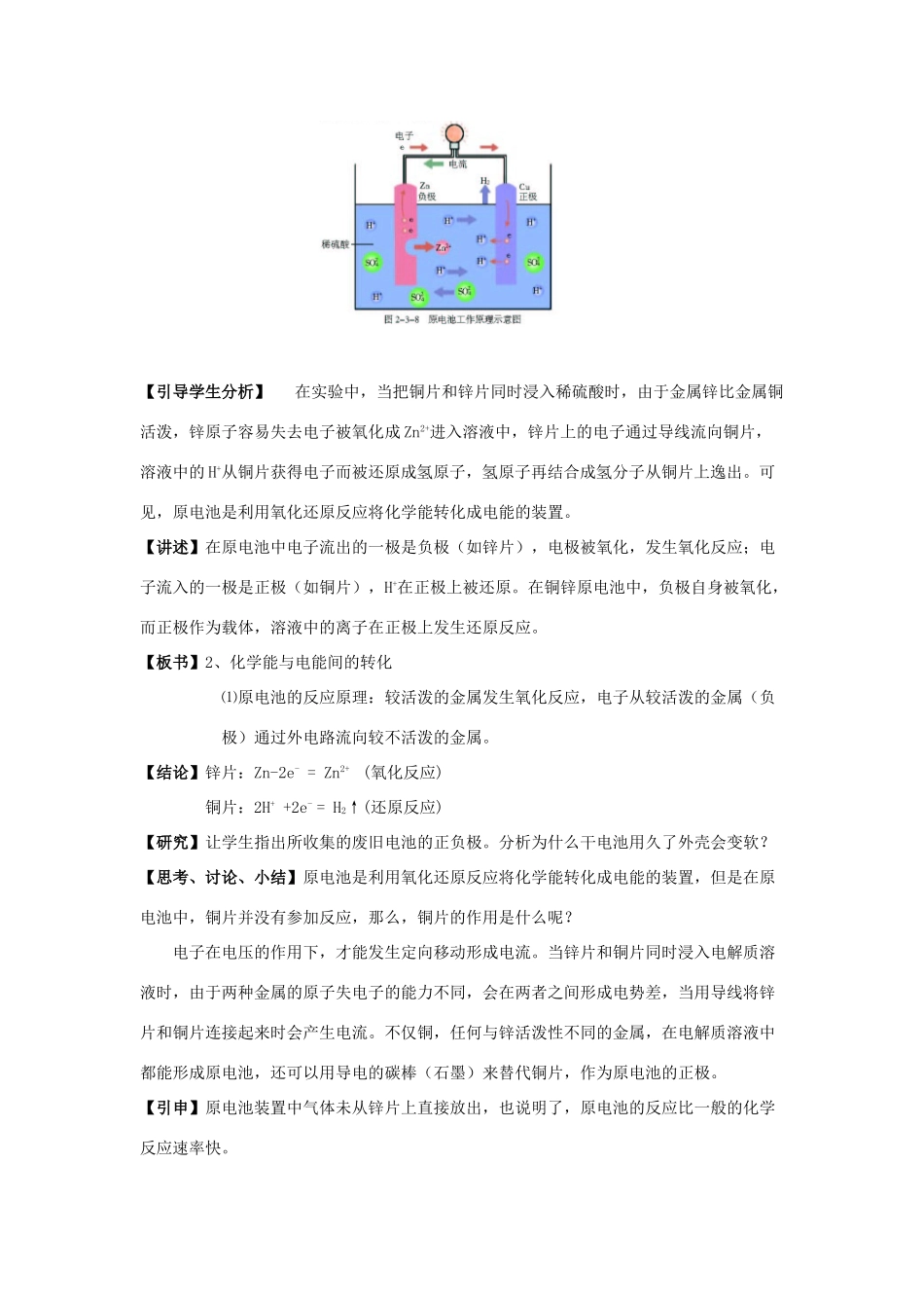 高中化学 《化学反应的利用》第二课时 教学案 新人教版必修2_第2页