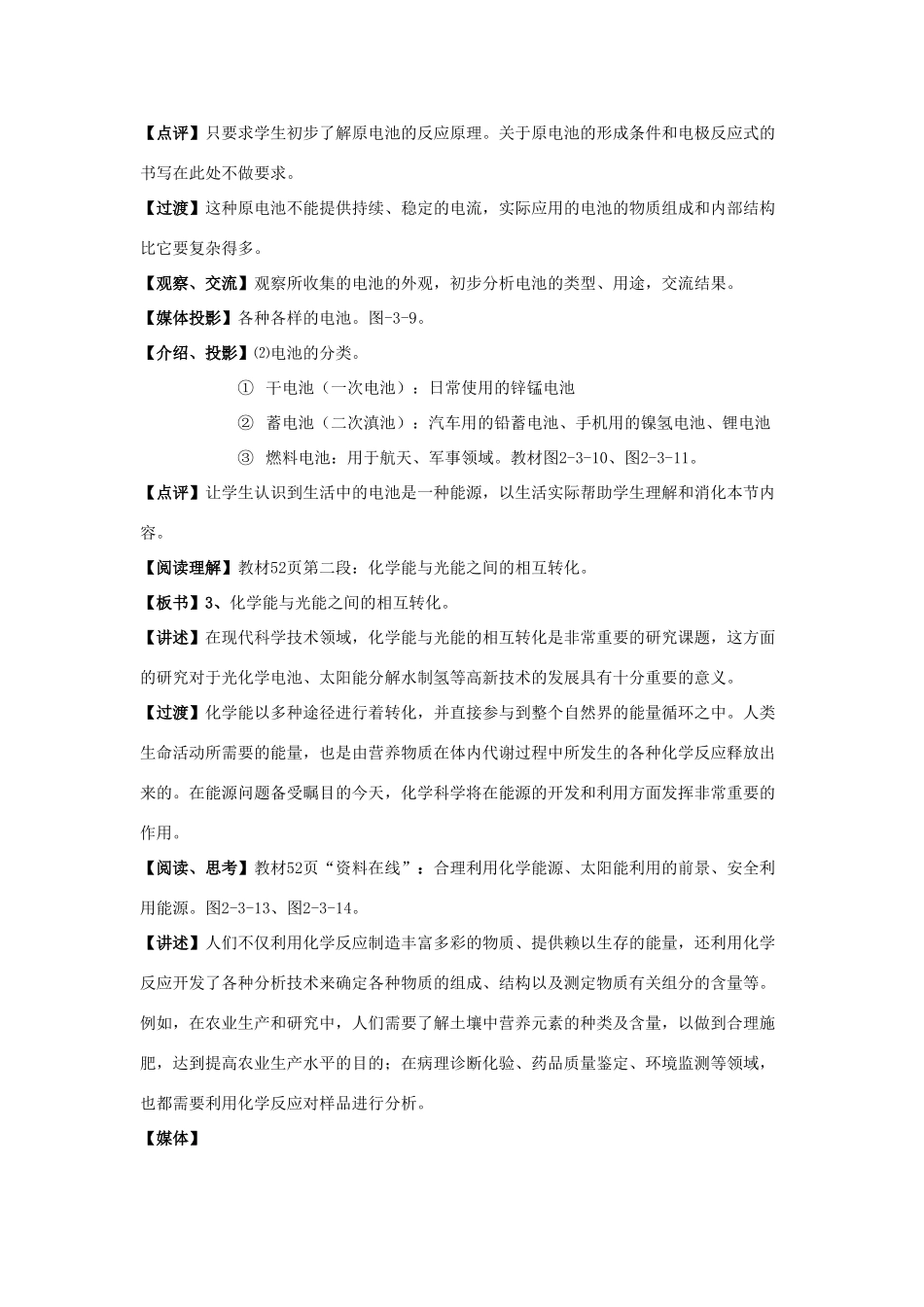 高中化学 《化学反应的利用》第二课时 教学案 新人教版必修2_第3页