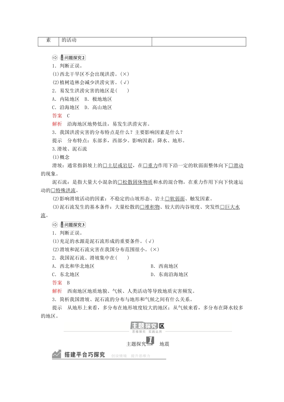 高中地理 第四单元 从人地作用看自然灾害 第一节 自然灾害的成因学案 鲁教版必修1-鲁教版高一必修1地理学案_第3页