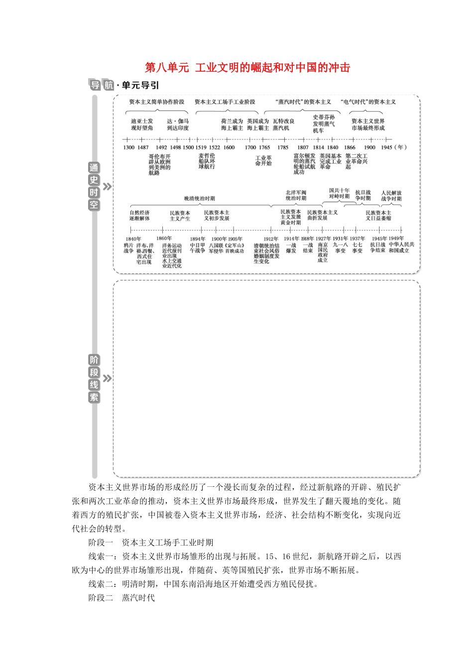高考历史一轮复习 第八单元 工业文明的崛起和对中国的冲击 第21讲 新航路的开辟和欧洲的殖民扩张与掠夺学案 岳麓版-岳麓版高三全册历史学案_第1页