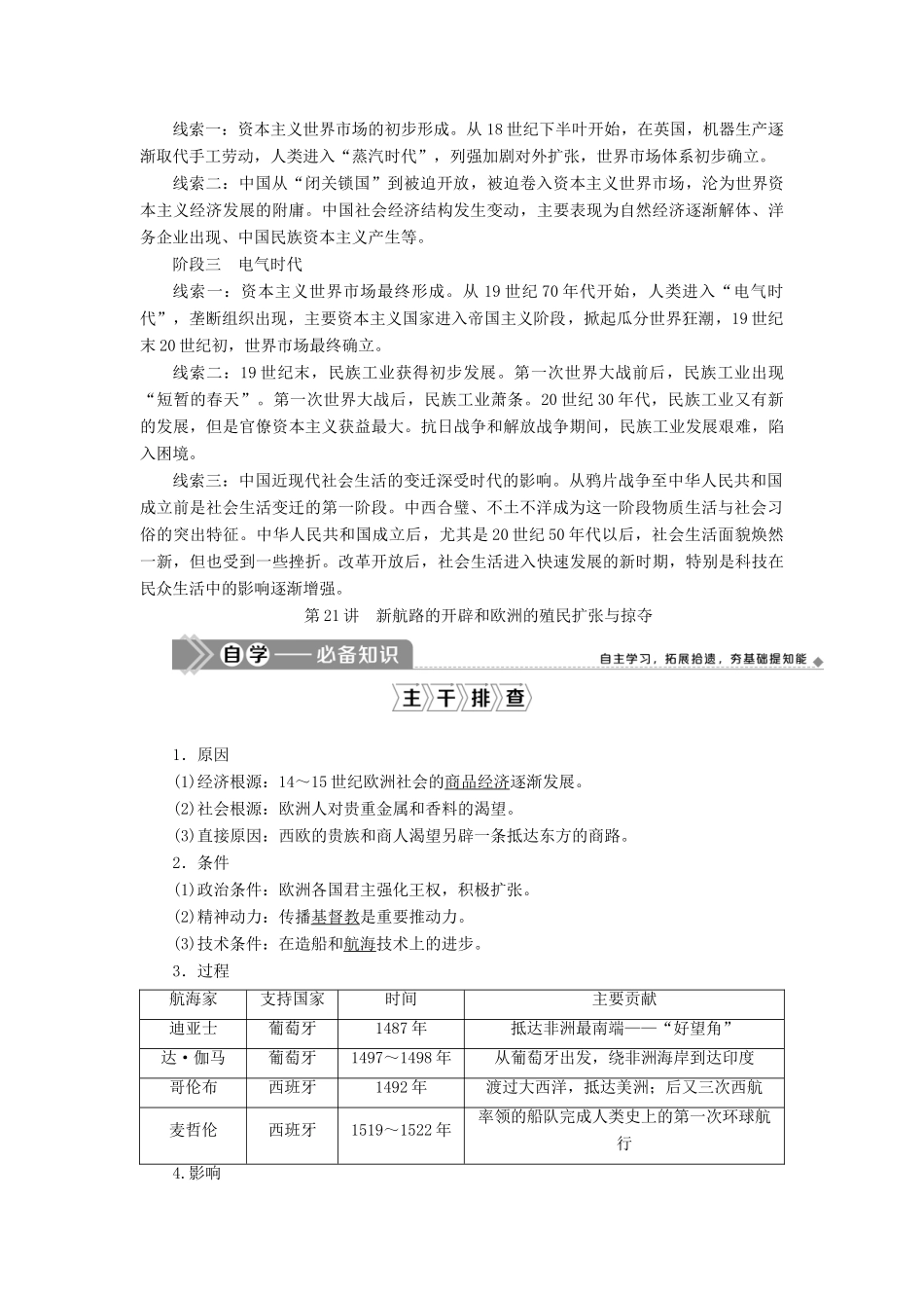 高考历史一轮复习 第八单元 工业文明的崛起和对中国的冲击 第21讲 新航路的开辟和欧洲的殖民扩张与掠夺学案 岳麓版-岳麓版高三全册历史学案_第2页