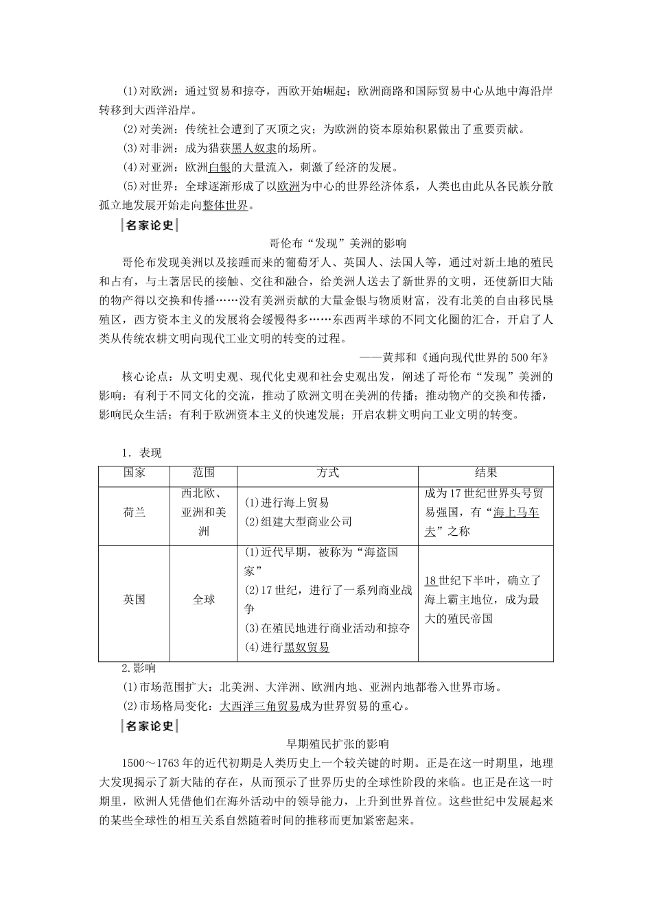 高考历史一轮复习 第八单元 工业文明的崛起和对中国的冲击 第21讲 新航路的开辟和欧洲的殖民扩张与掠夺学案 岳麓版-岳麓版高三全册历史学案_第3页