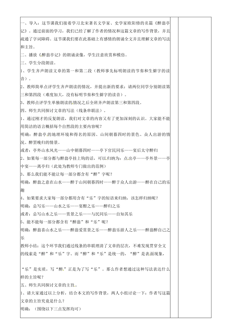 山东省滨州市邹平实验中学八年级语文下册《醉翁亭记》教案（2） 新人教版_第2页