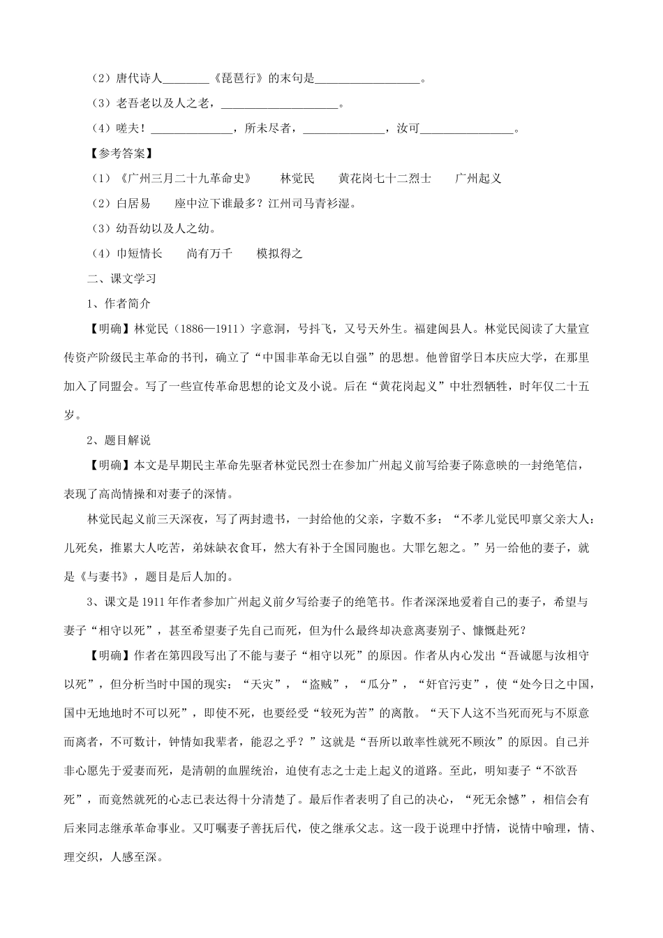 九年级语文下册 第24课 与妻书课文全解 语文版_第2页