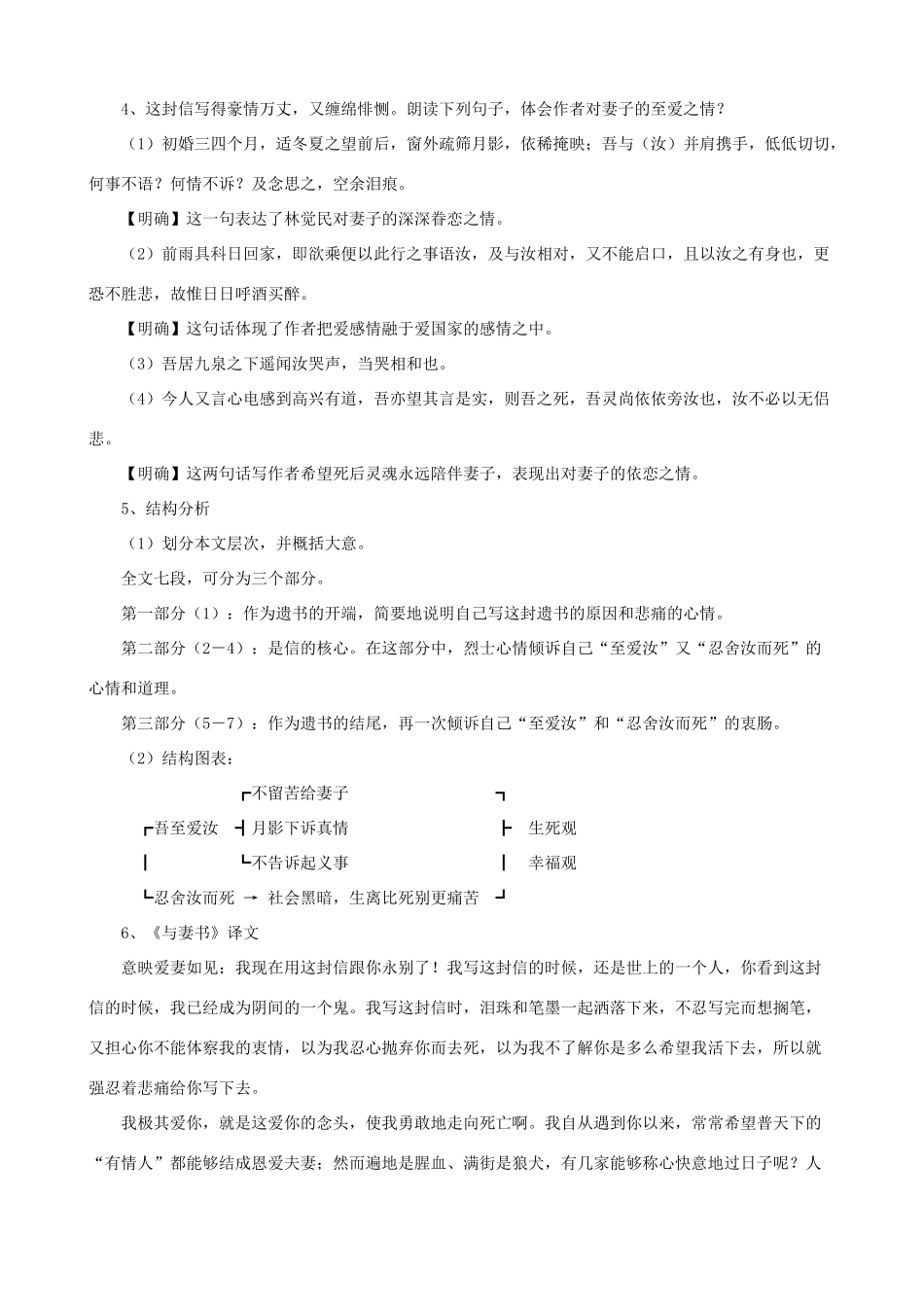 九年级语文下册 第24课 与妻书课文全解 语文版_第3页