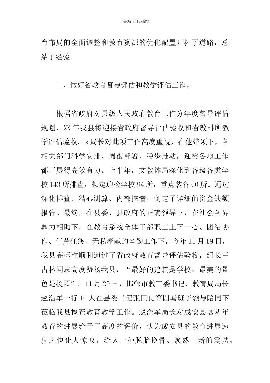 人民满意公仆评先评优事迹申报材料_第3页