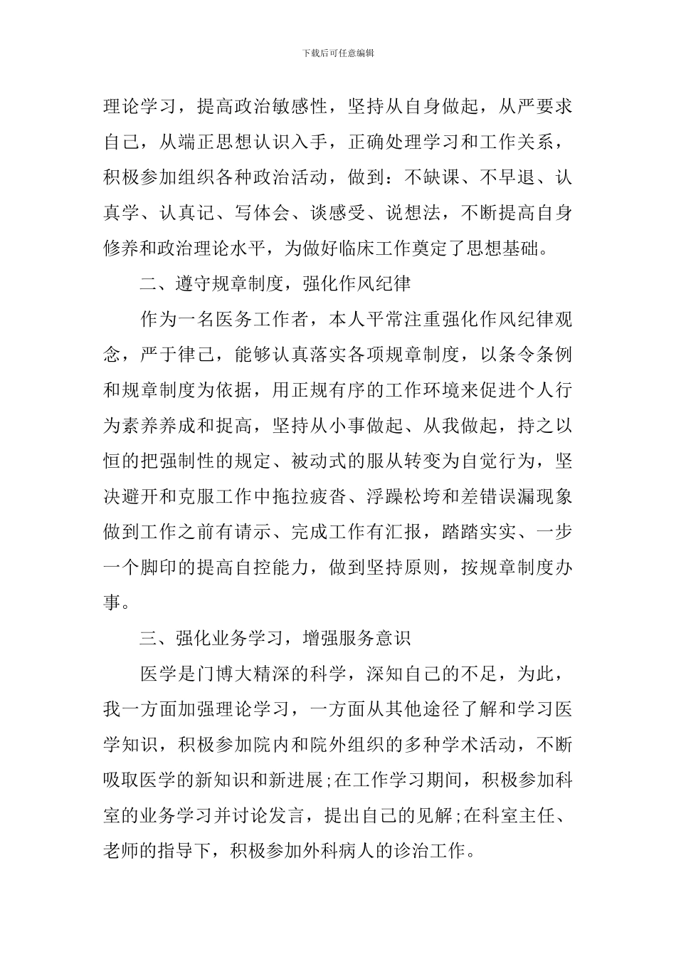 医师定考个人述职怎么写_第2页