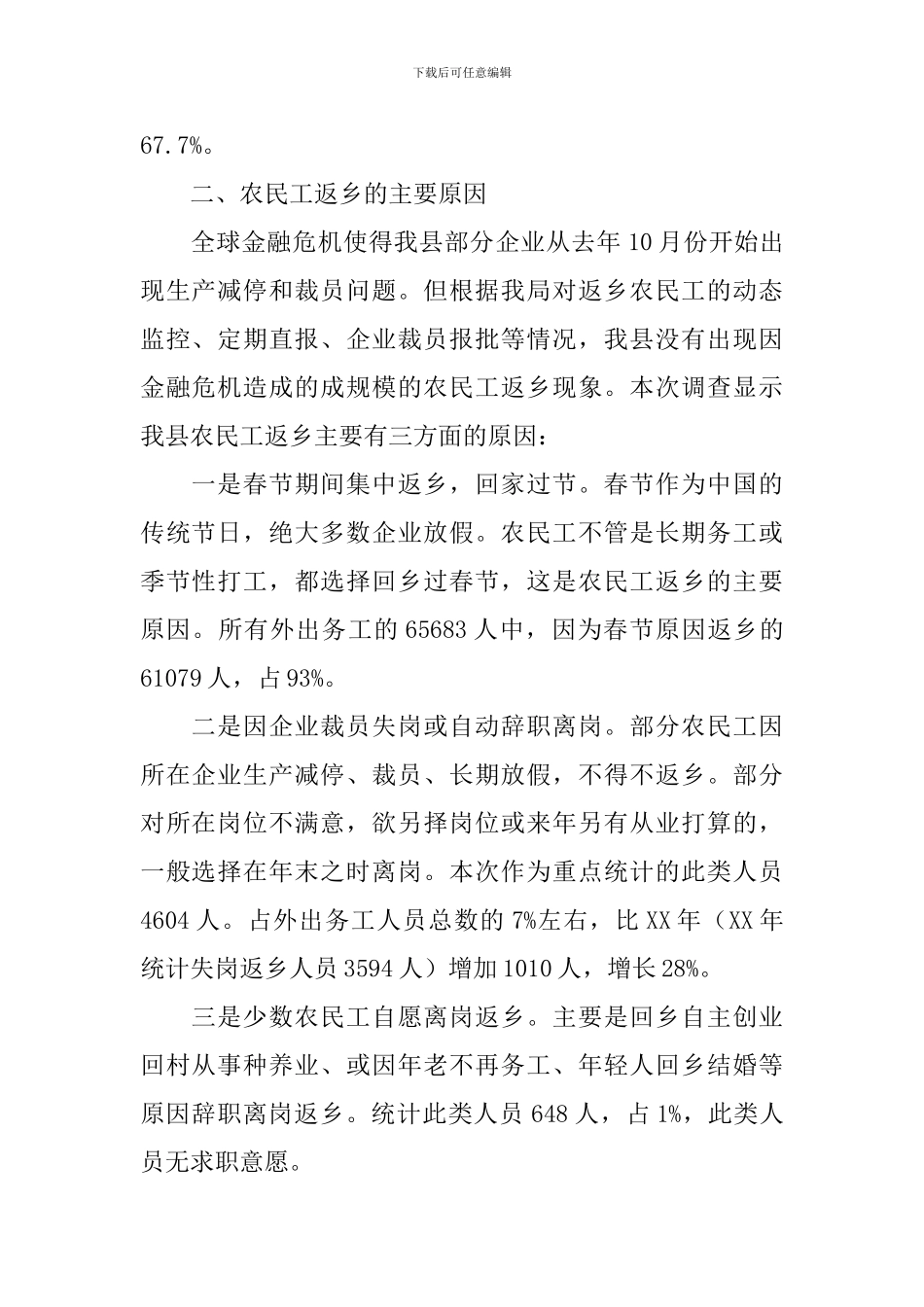 就业状况调查报告3篇_第2页