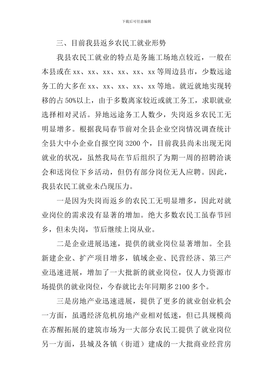 就业状况调查报告3篇_第3页