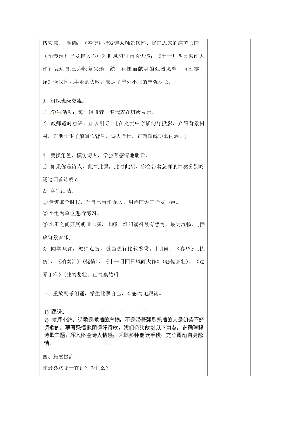 江苏省常州市溧阳市周城初级中学八年级语文上册《古诗四首》教案1 苏教版_第2页