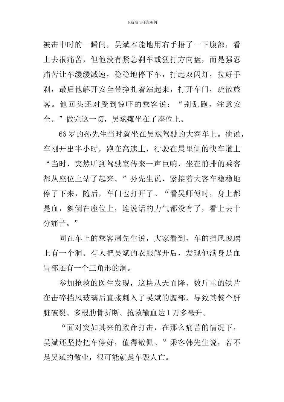 平民英雄最美司机吴斌先进事迹材料_第2页