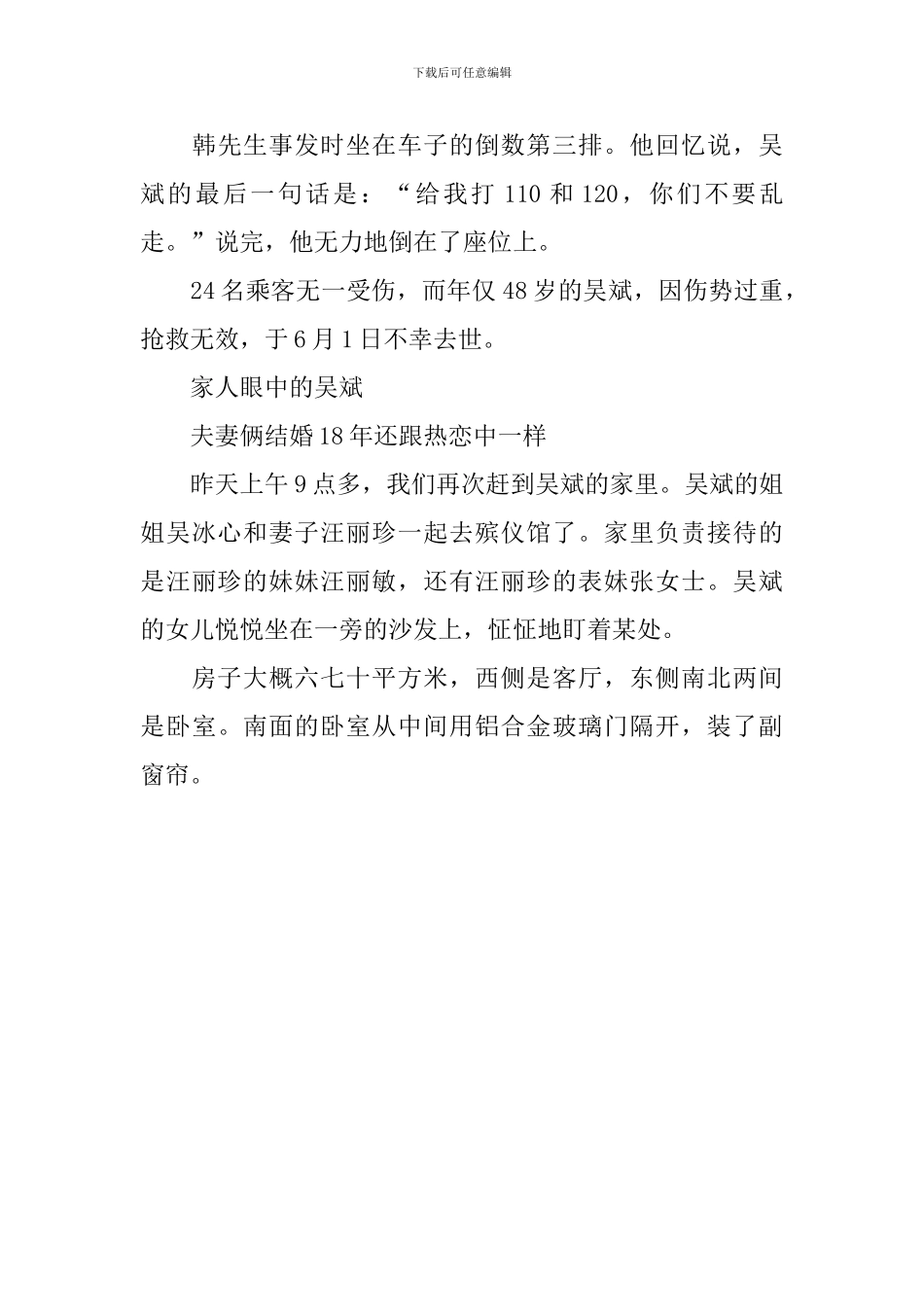 平民英雄最美司机吴斌先进事迹材料_第3页