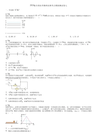 2024届全国高考物理高频考点模拟测试卷七 