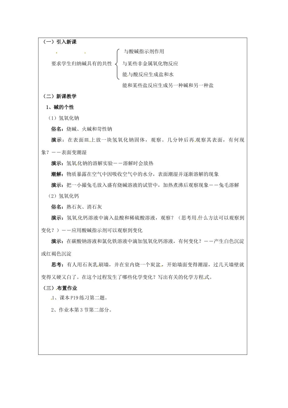 浙江省温岭市城南中学九年级科学上册《1.3探索碱的性质2》教案 浙教版_第3页