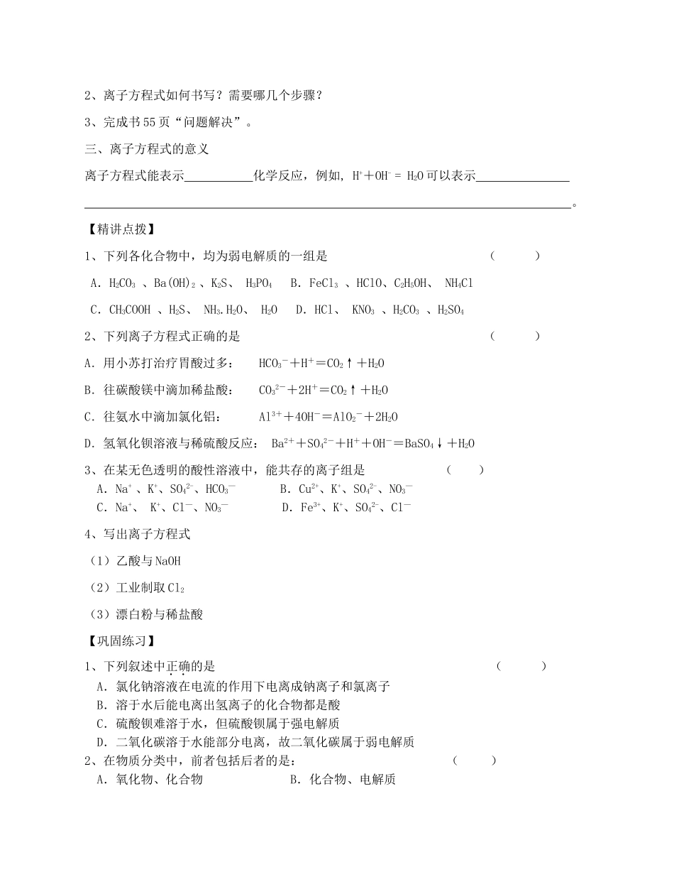 高中化学 《离子反应》学案6 鲁科版选修4_第2页