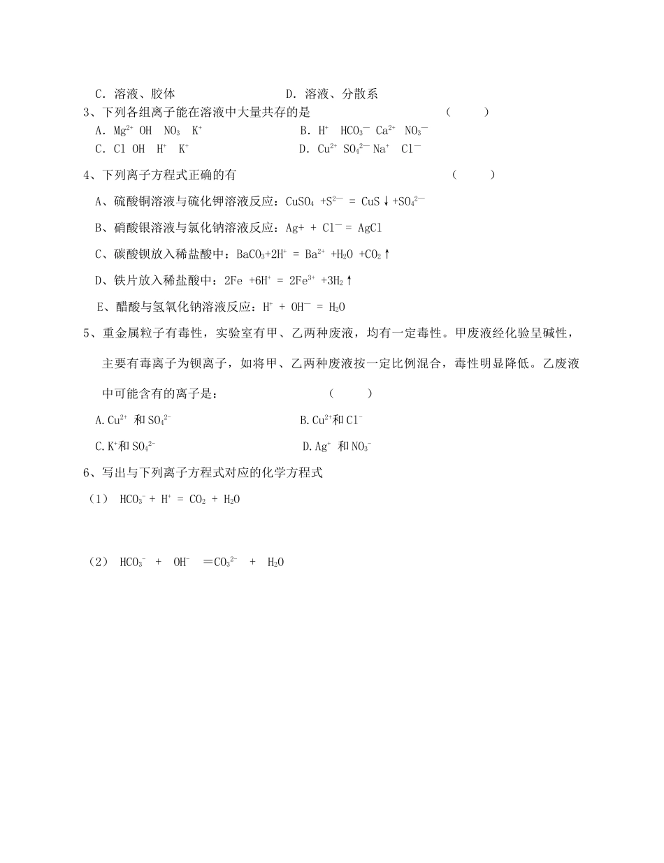 高中化学 《离子反应》学案6 鲁科版选修4_第3页