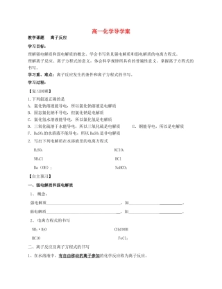 高中化学 《离子反应》学案6 鲁科版选修4