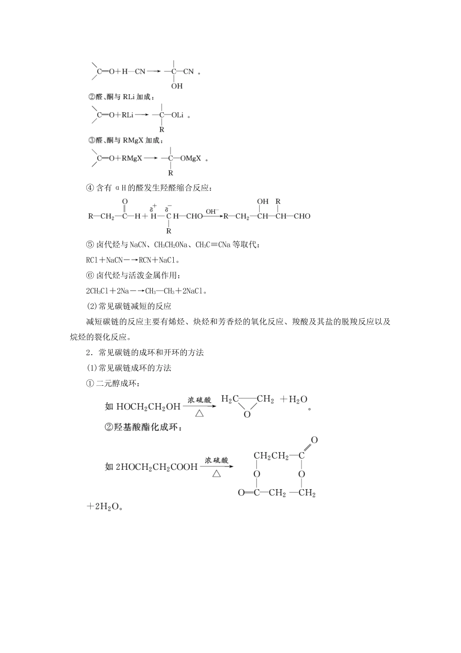 高中化学 第三章 有机合成及其应用 合成高分子化合物 3.3.1 有机合成的关键学案 鲁科版选修5-鲁科版高二选修5化学学案_第3页