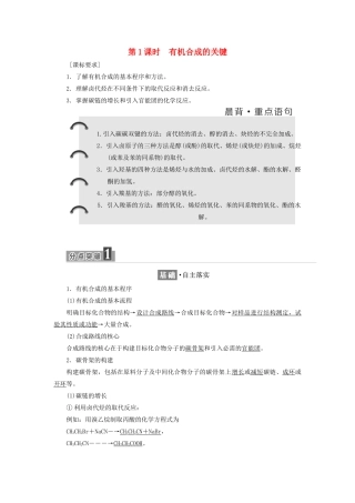 高中化学 第三章 有机合成及其应用 合成高分子化合物 3.3.1 有机合成的关键学案 鲁科版选修5-鲁科版高二选修5化学学案