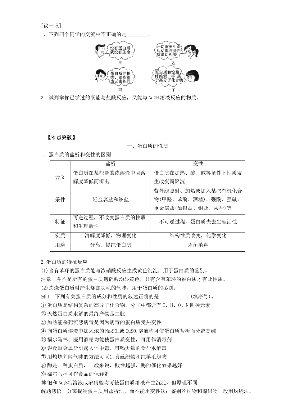 高中化学 专题3 有机化合物的获得与应用 第2单元 食品中的有机化合物（第5课时）蛋白质和氨基酸导学案 苏教版必修2-苏教版高一必修2化学学案_第3页