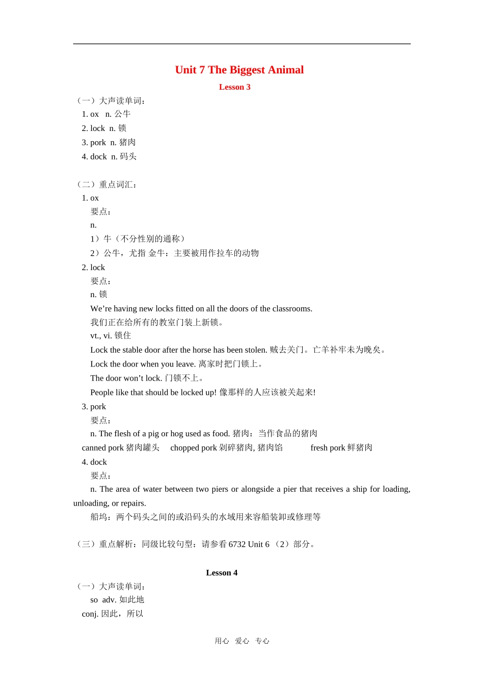 七年级英语下：Unit-7-the-Biggest-Animal-esson-3-and-esson-4重难点讲解教科版_第1页