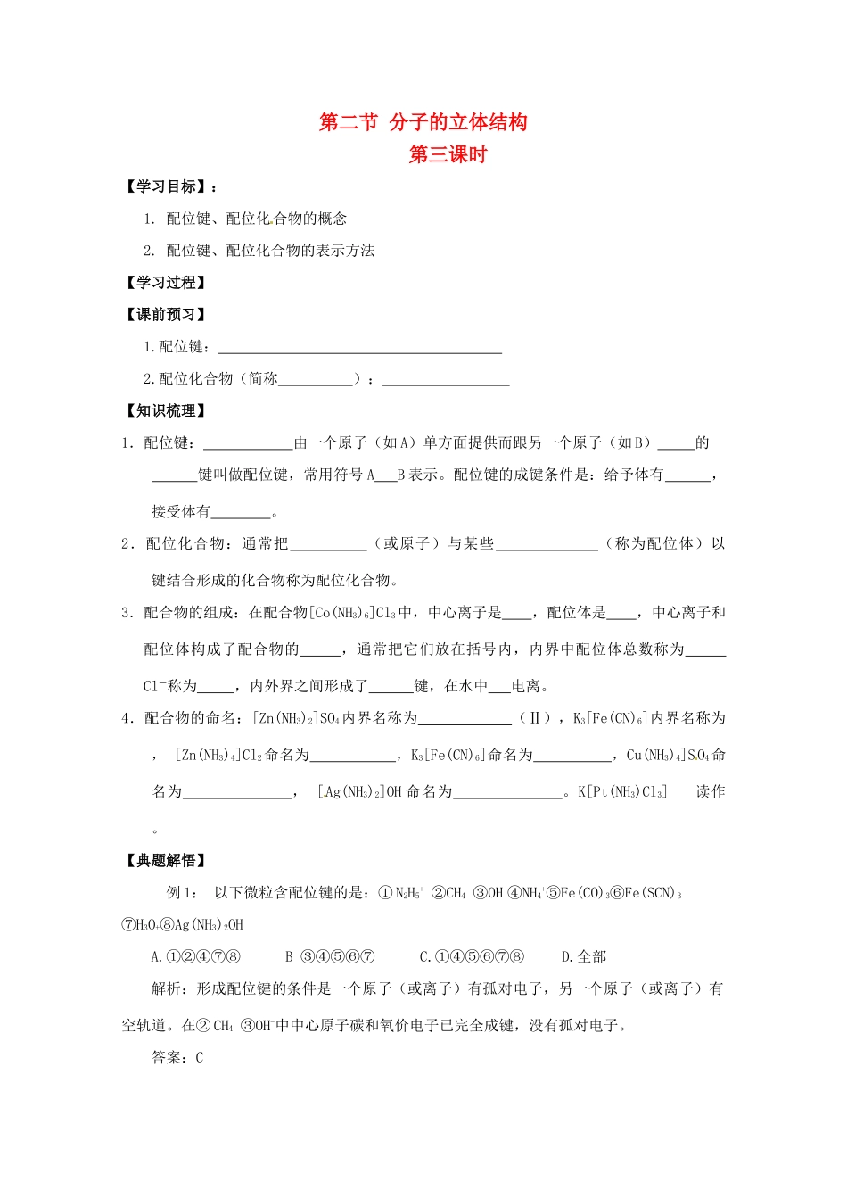 高中化学 2.2.3《分子的立体结构》学案（新人教版选修3）_第1页