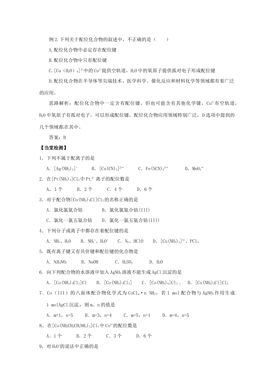 高中化学 2.2.3《分子的立体结构》学案（新人教版选修3）_第2页