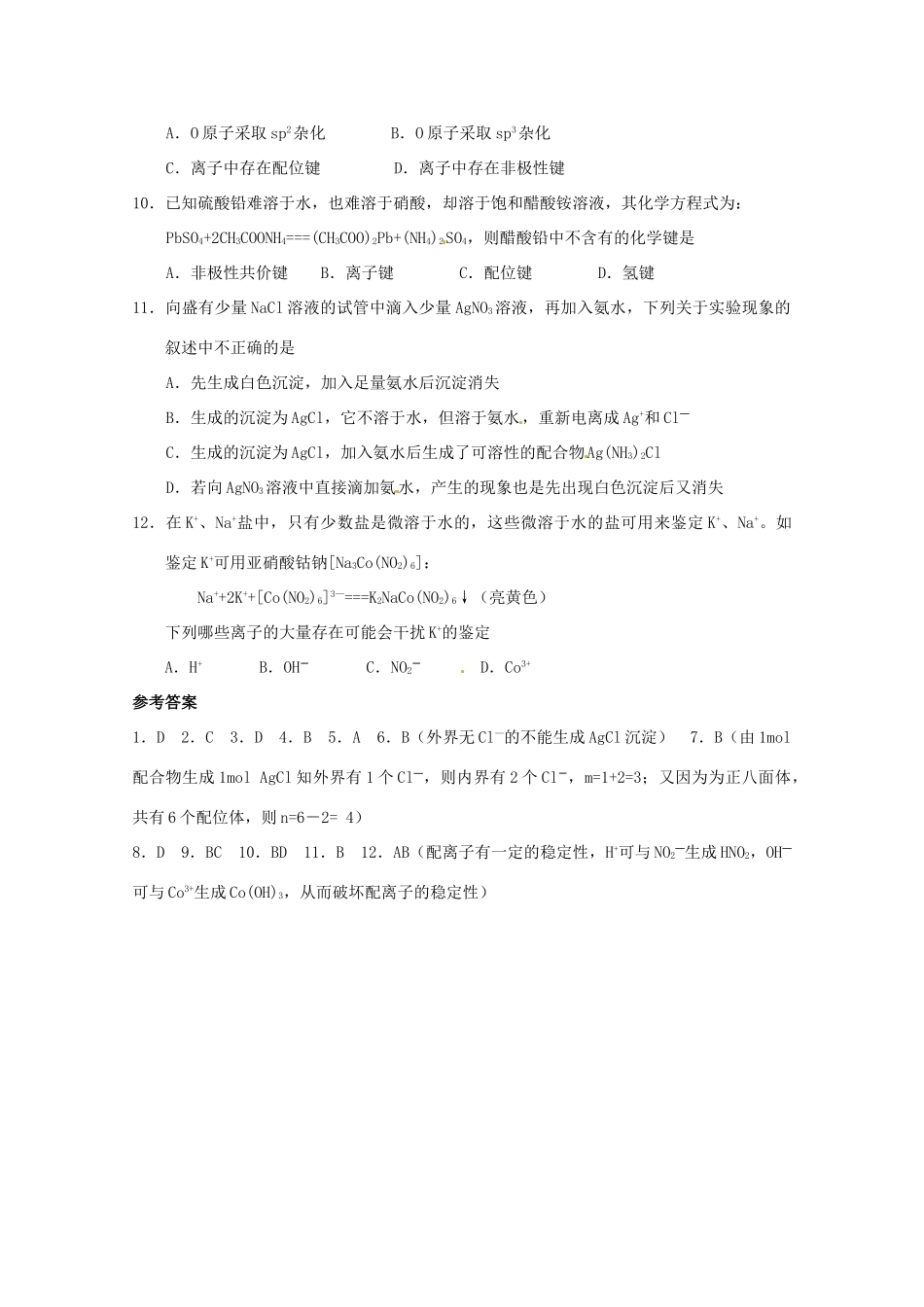 高中化学 2.2.3《分子的立体结构》学案（新人教版选修3）_第3页