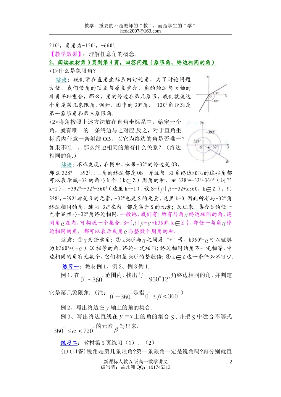 1、1、1任意角教案_第2页