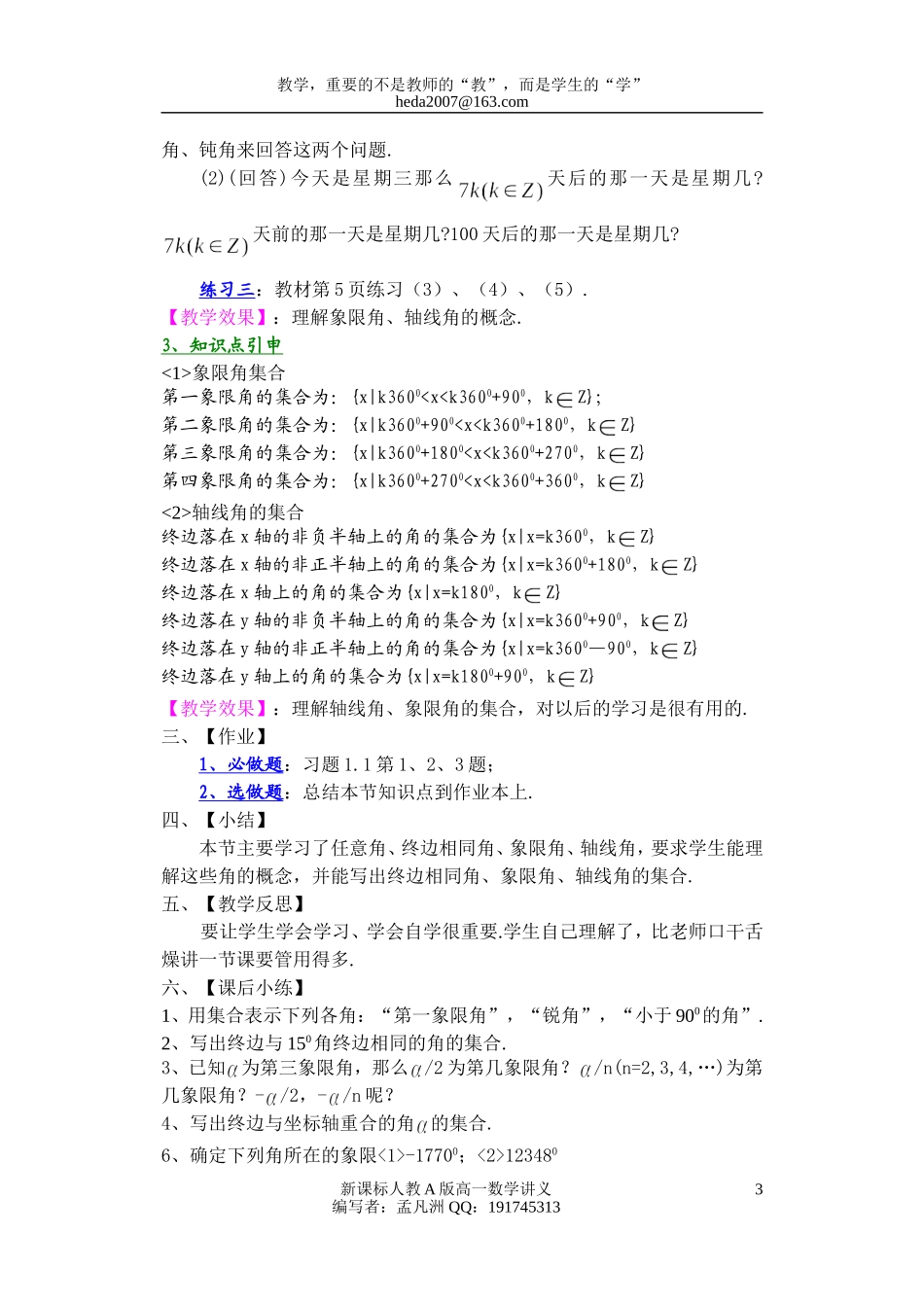 1、1、1任意角教案_第3页