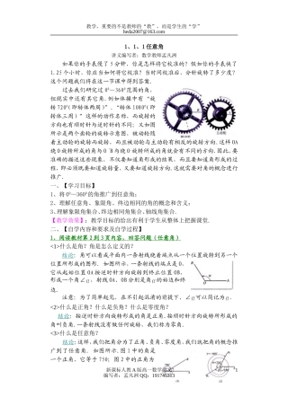 1、1、1任意角教案