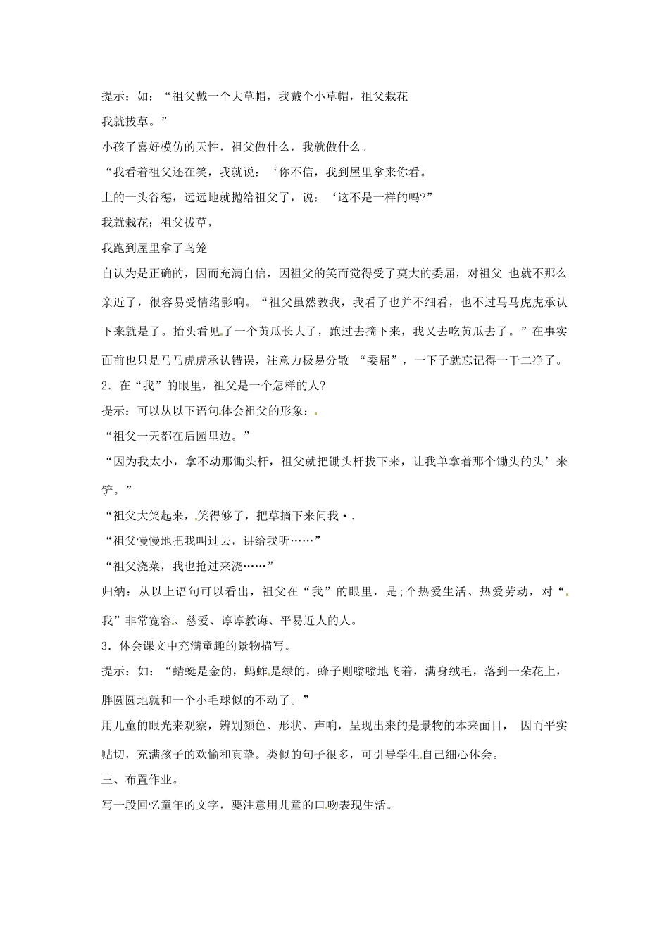 江苏省连云港市新坝中学九年级语文下册 呼兰河传教案 苏教版_第2页