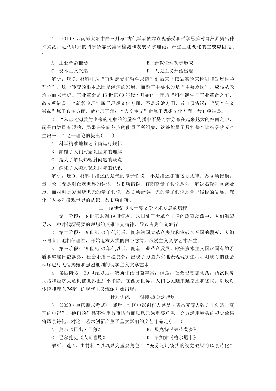 高考历史一轮复习 第十五单元 近现代中外科技与文化单元优化提升学案 岳麓版-岳麓版高三全册历史学案_第2页