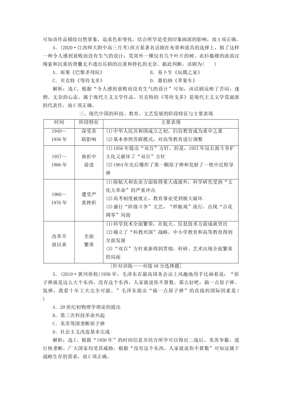 高考历史一轮复习 第十五单元 近现代中外科技与文化单元优化提升学案 岳麓版-岳麓版高三全册历史学案_第3页