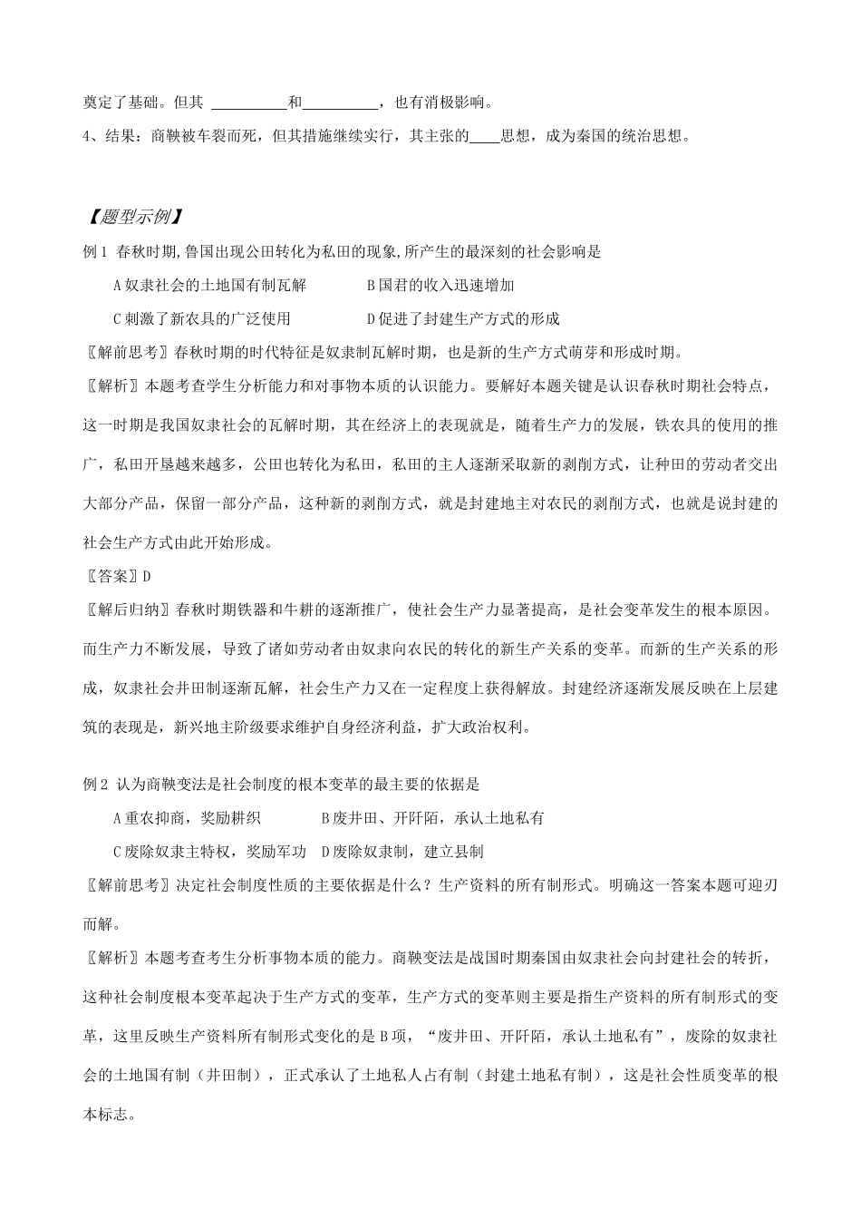 高三历史春秋战国的社会经济和社会变革学案 旧人教_第2页