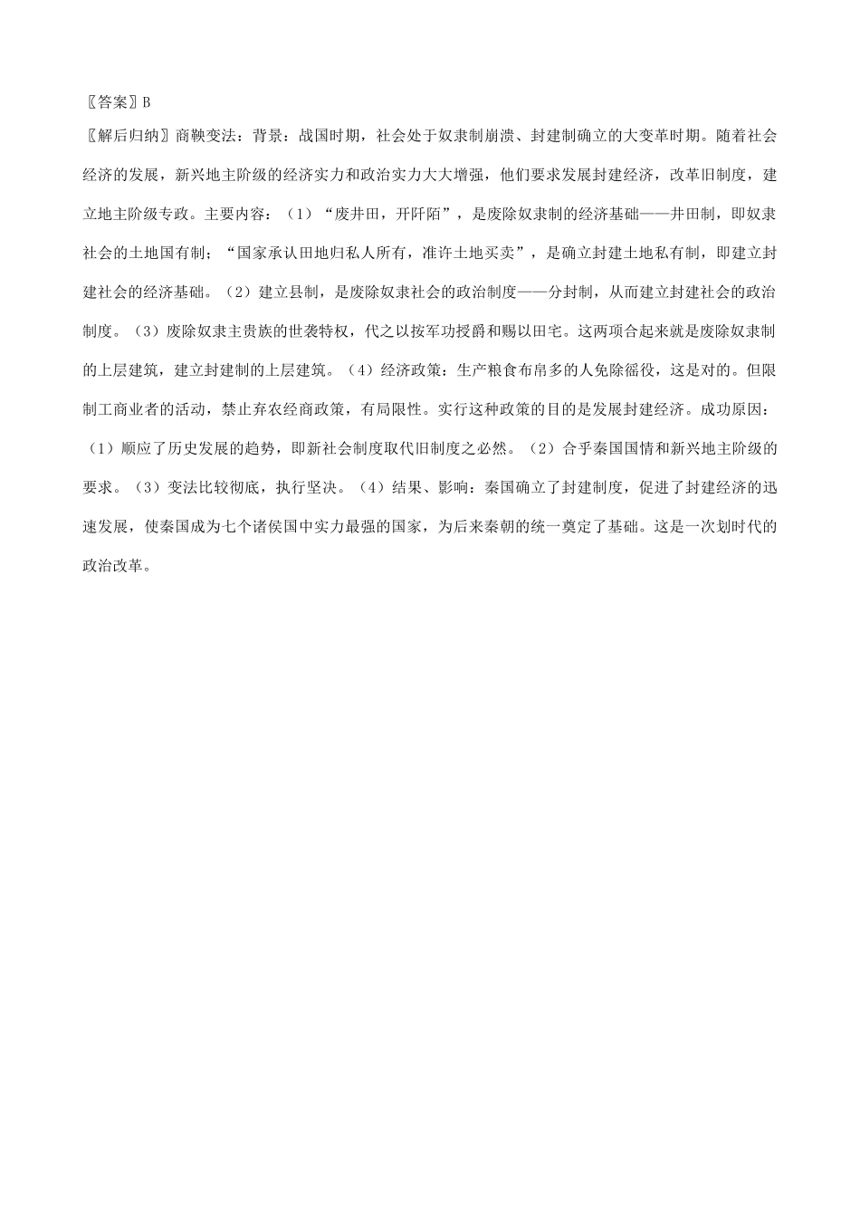 高三历史春秋战国的社会经济和社会变革学案 旧人教_第3页