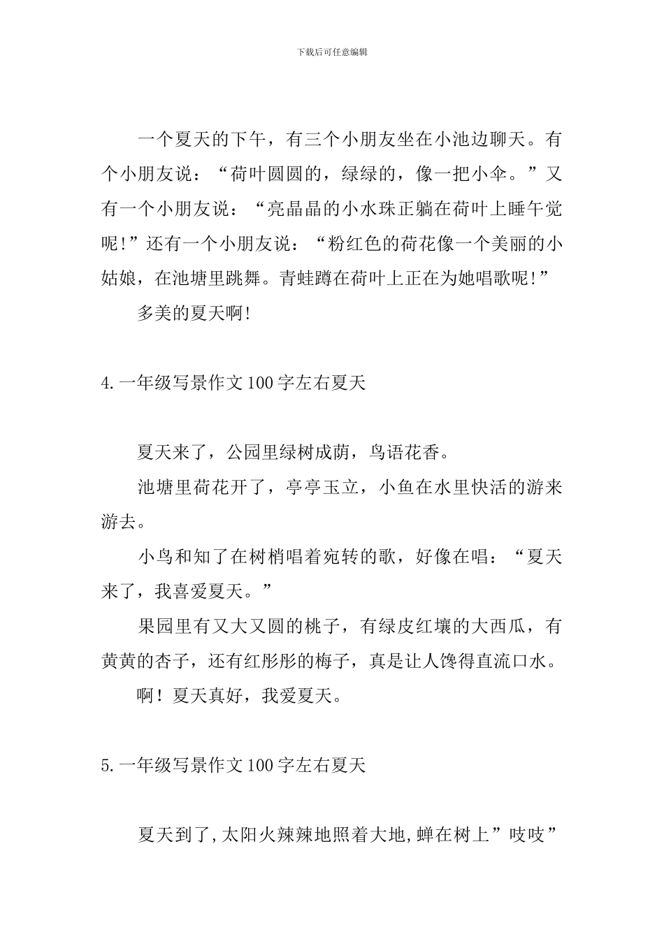 一年级写景作文100字左右夏天_第2页