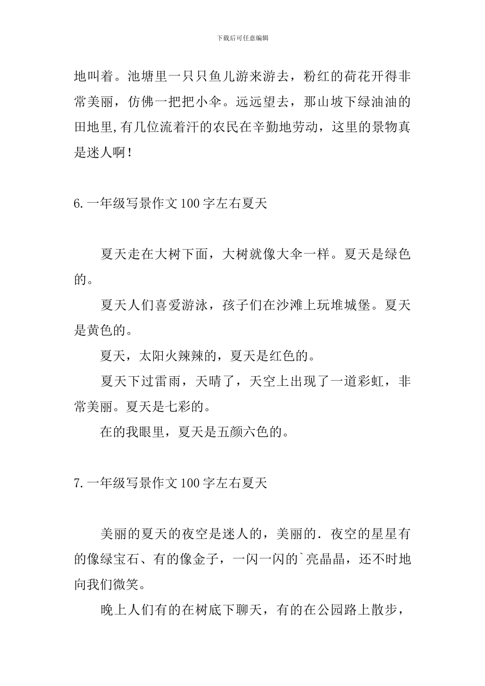 一年级写景作文100字左右夏天_第3页